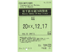 自動券売機で発売した使用開始前の地下鉄全線24時間券の画像