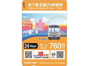 駅の改札窓口等で発売した地下鉄全線24時間券（大人用・おもて面）の画像