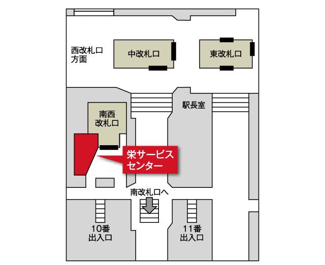 栄サービスセンターは地下鉄栄駅南西改札口付近にあります。