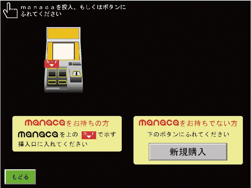 マナカ挿入の画面