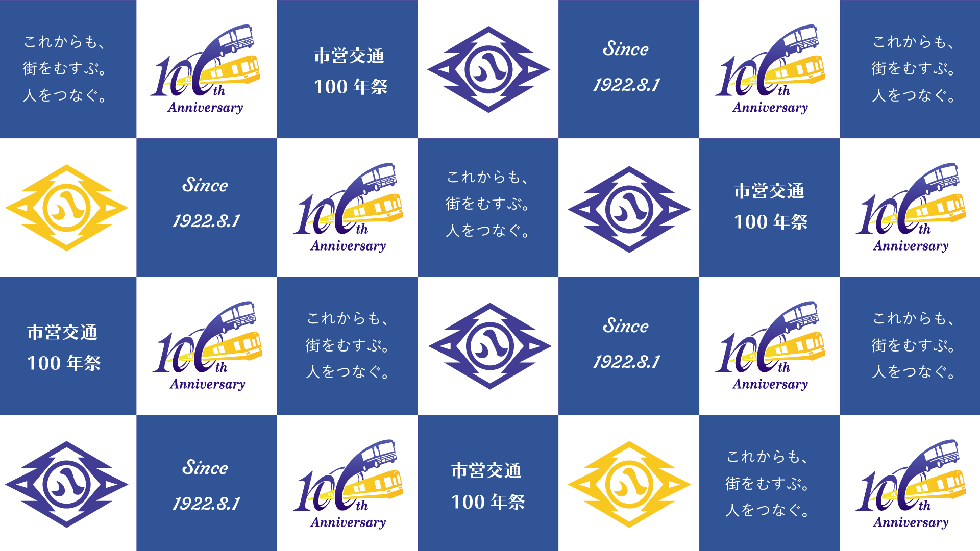 バーチャル背景の見本画像。市営交通100周年のロゴマークとキャッチコピーを使用。記者会見の背景風。