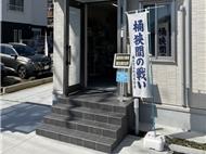 桶狭間古戦場観光案内所写真