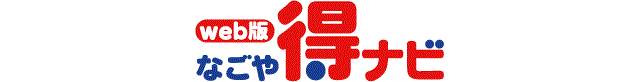 なごや得ナビのロゴ画像