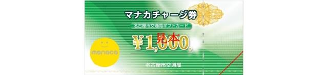 マナカチャージ券の写真