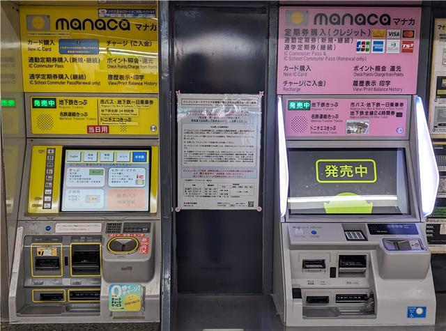 券売機の画像データ（右がクレジットカード対応のピンク色の券売機）