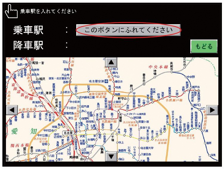 乗車駅の入力画面