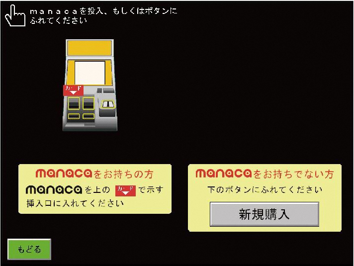 マナカ挿入、新規購入の選択画面