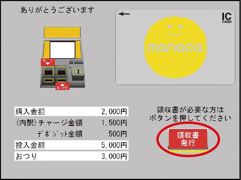 領収書発行の画面