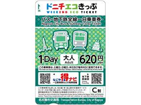 ドニチエコきっぷ（大人用）