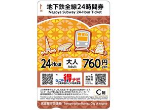 地下鉄全線24時間券（大人用）