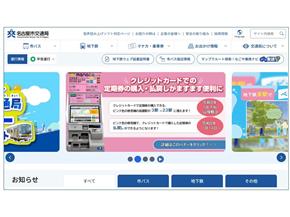 リニューアルサイトをパソコンで表示した画面