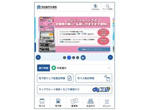 リニューアルサイトをスマートフォンで表示した画面